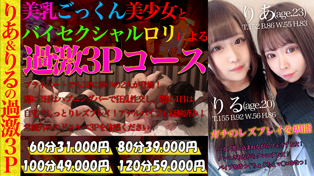 古河デリヘル　即イキ淫乱倶楽部 コスプレイベント